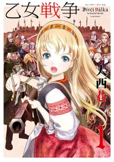 乙女戦争　ディーヴチー・ヴァールカ