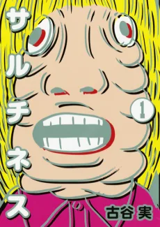 サルチネス