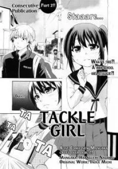 タックル少女