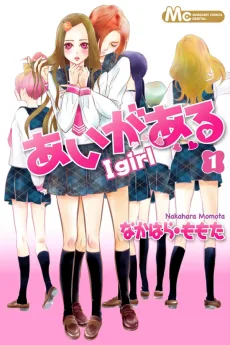 あいがある-I girl-