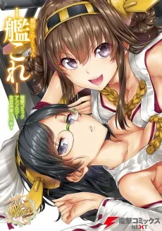 艦隊これくしょん -艦これ- 電撃コミックアンソロジー 佐世保鎮守府編