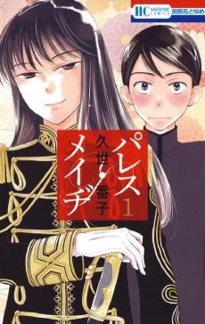 パレス・メイヂ
