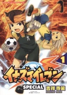 イナズマイレブンSPECIAL