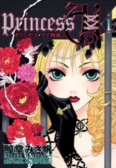 Princess AI～プリンセス・アイ物語～