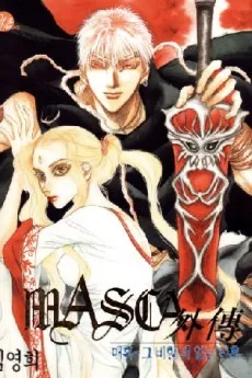 Masca: The Beginning