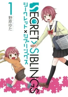 SECRET×SIBLINGS 〜シークレット×シブリングス〜