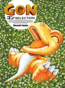 GON ゴン SELECTION