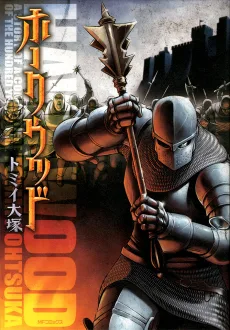 ホークウッド