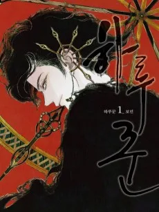 Harukkun