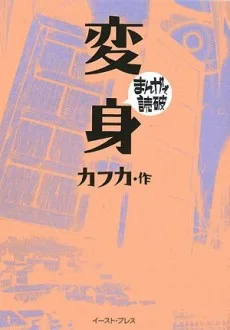 変身
