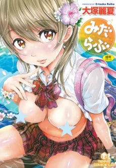 みだらぶ