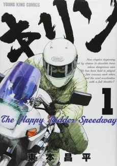 キリン The Happy Ridder Speedway
