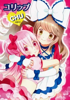 ユリップchu♡