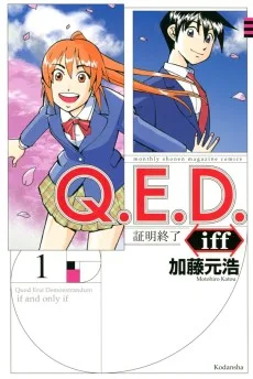 Q.E.D. iff ―証明終了―