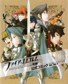 ファイアーエムブレム覚醒・公式コミック