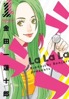 ラララ
