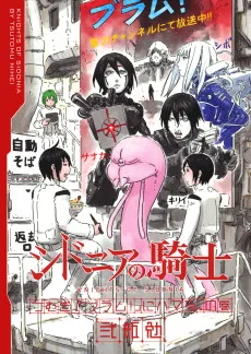 シドニアの騎士 つむぎ、『ブラム!』にハマる。の巻