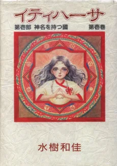 イティハーサ