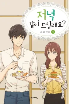 Jeonyeog Gat-i Deusillaeyo?