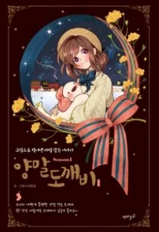 Yangmaldokaebi