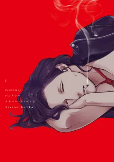 ジェラシー