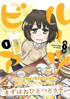 ルーツビア