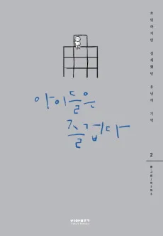 Aideul-eun Jeulgeopda