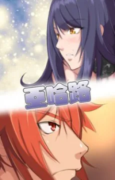 アハル