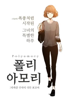 Polyamory: Dajagan Yeonaee Daehan Bogoseo