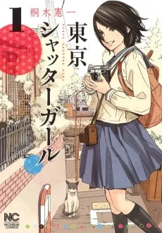 東京シャッターガール