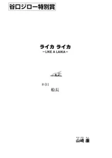 ライカライカ