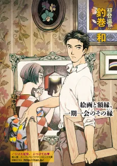 額装