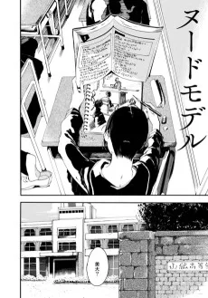 ヌードモデル