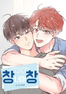 窓の向こうに君