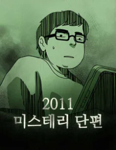 2011 Mystery Danpyeon
