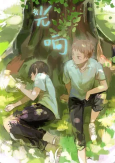 光响