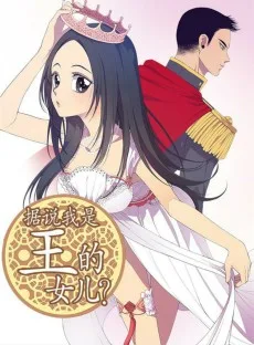 転生したら王女様になりました