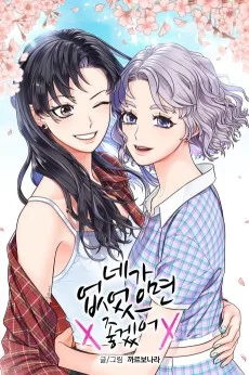 Nega Eopseosseumyeon Jokesseo