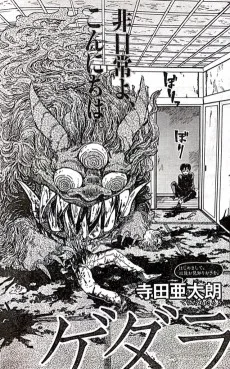 ゲダラ