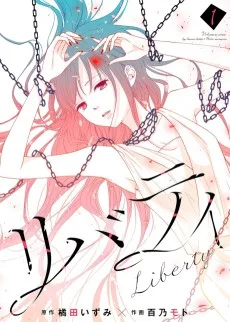 リバティ