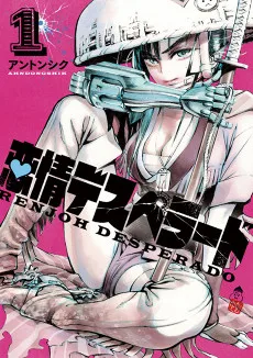 恋情デスペラード