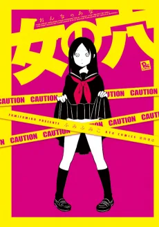 女の穴