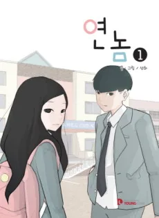 Yeon Nom