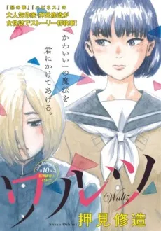 ワルツ