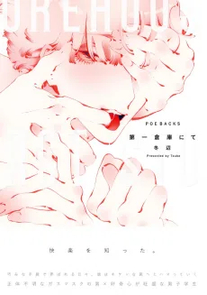 第一倉庫にて