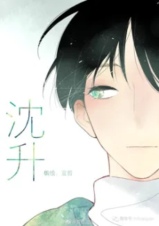 沈升
