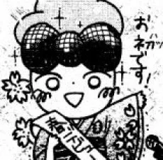 岡野小夏