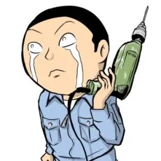 見ル野栄司
