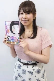 真城ひな