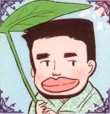 松山花子